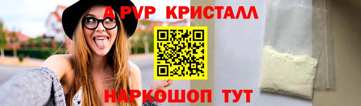 Alpha-PVP Crystall Зеленодольск
