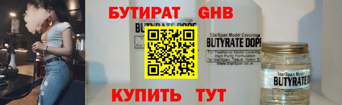 Бутират бутандиол Зеленодольск