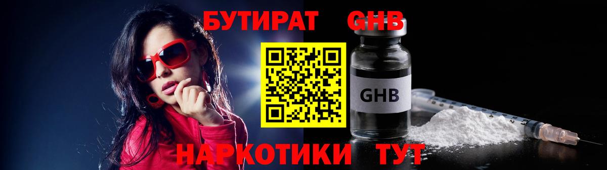 БУТИРАТ  Бутират бутандиол  Вход с VPN  Зеленодольск 