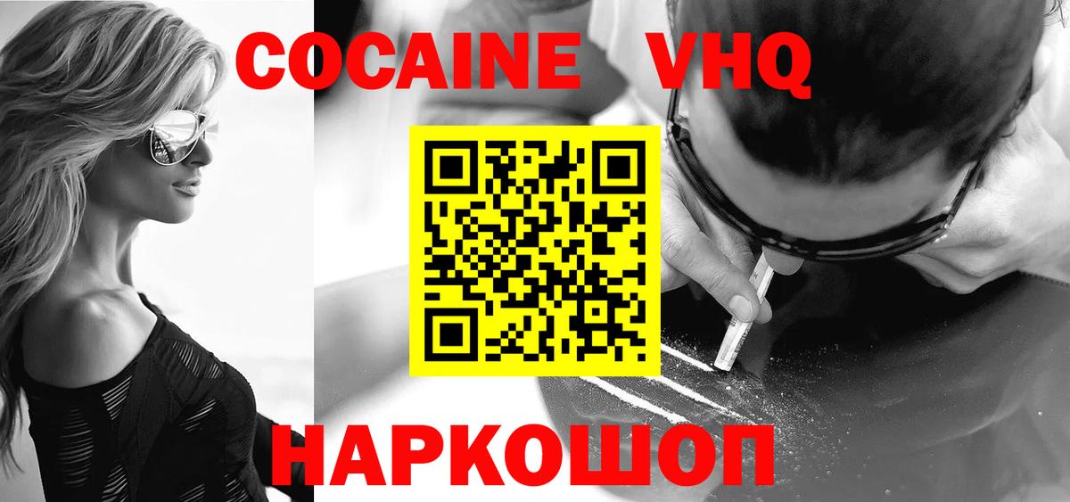 КОКАИН 97%  Вход с VPN  Кокаин  Зеленодольск 