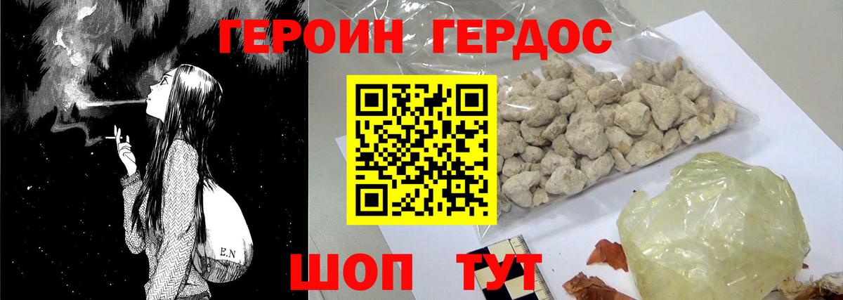 Героин герыч Зеленодольск