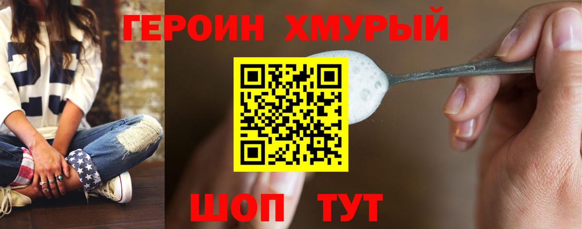 ГЕРОИН хмурый  ГЕРОИН  Зеленодольск  Вход с VPN 