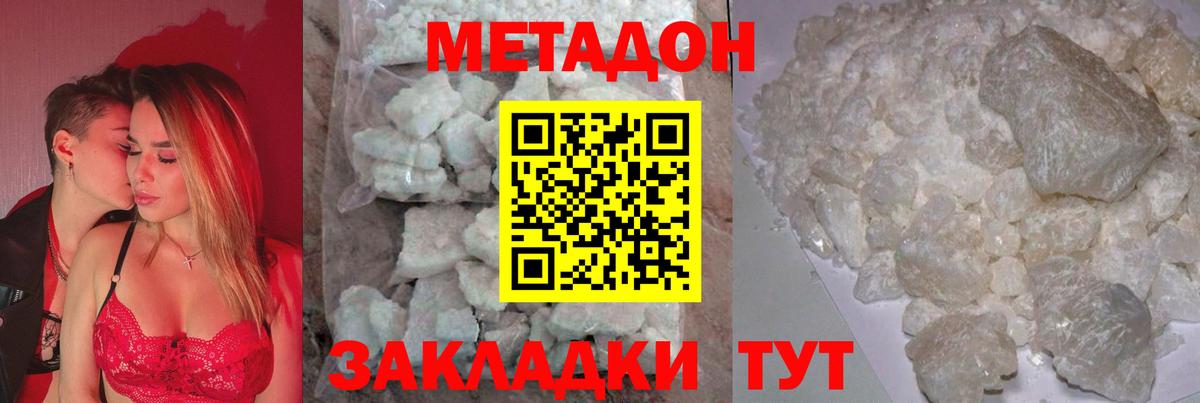 Зеленодольск  МЕТАДОН мёд  Вход с VPN  МЕТАДОН methadone 