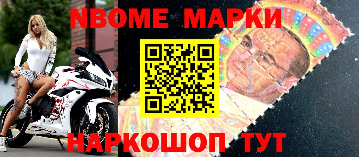 Марки N-bome 1,8мг  Марки N-bome 1,8мг  Марки NBOMe  Вход с VPN  Зеленодольск 